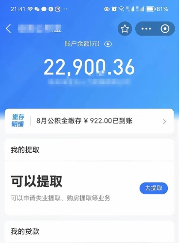 清徐辞职公积金提出来（辞职后公积金提取需要什么手续）